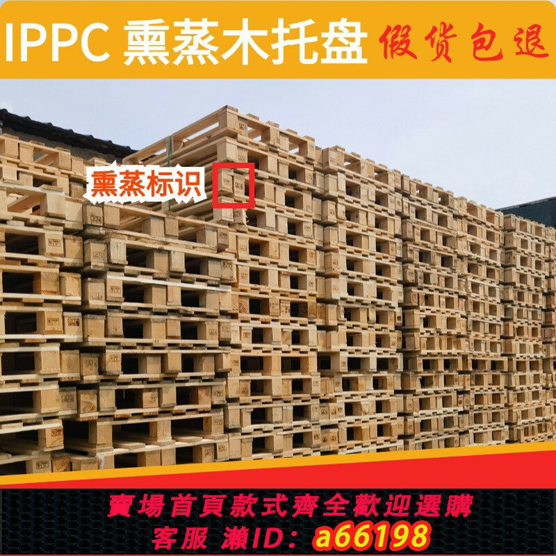 【臺灣公司 可開發票】定製實木燻蒸託盤消毒燻蒸木卡板四面叉車木託盤IPPC燻蒸棧板出口