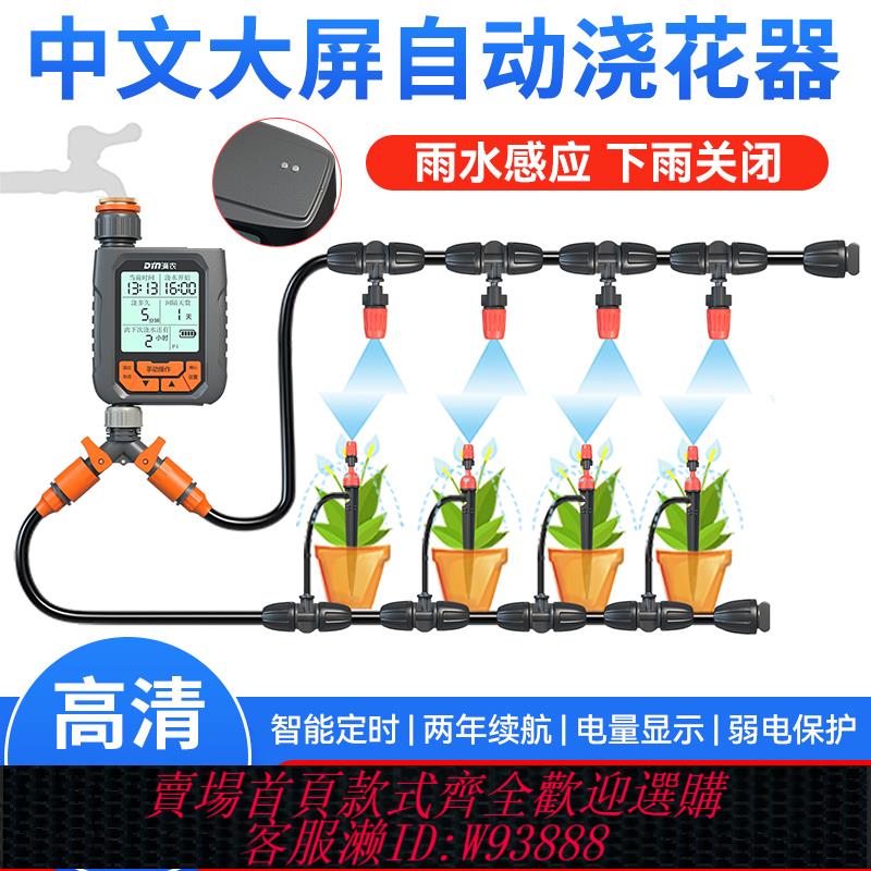 {臺灣公司貨 可打統編}自動澆水器智慧定時澆花神器花園噴水滴灌灌溉噴淋系統全套控制器