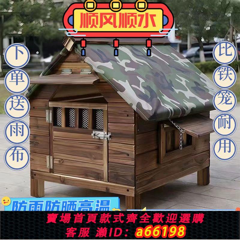 【臺灣公司 可開發票】實木狗屋室外戶外狗窩四季通用木製狗舍貓窩寵物狗房子大型犬狗籠