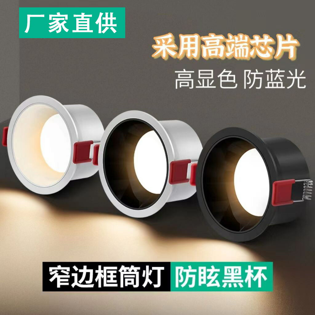 窄邊筒燈嵌入式led家用客廳無主照明超薄射燈三色變光防眩天花燈