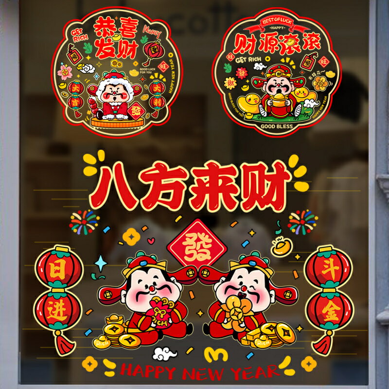 【滿299元出貨】2025新款蛇年靜電貼新年窗花財神爺貼畫墻貼玻璃窗貼春節裝飾加厚/貼紙/墻貼/壁貼/貼畫/裝飾貼/窗花貼/玻璃貼紙/財神爺窗貼/新年裝飾貼