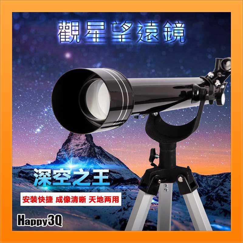 折射式天文望遠鏡觀高倍三角架星觀月亮行星宇宙手機支架戶外教學【AAA2510】