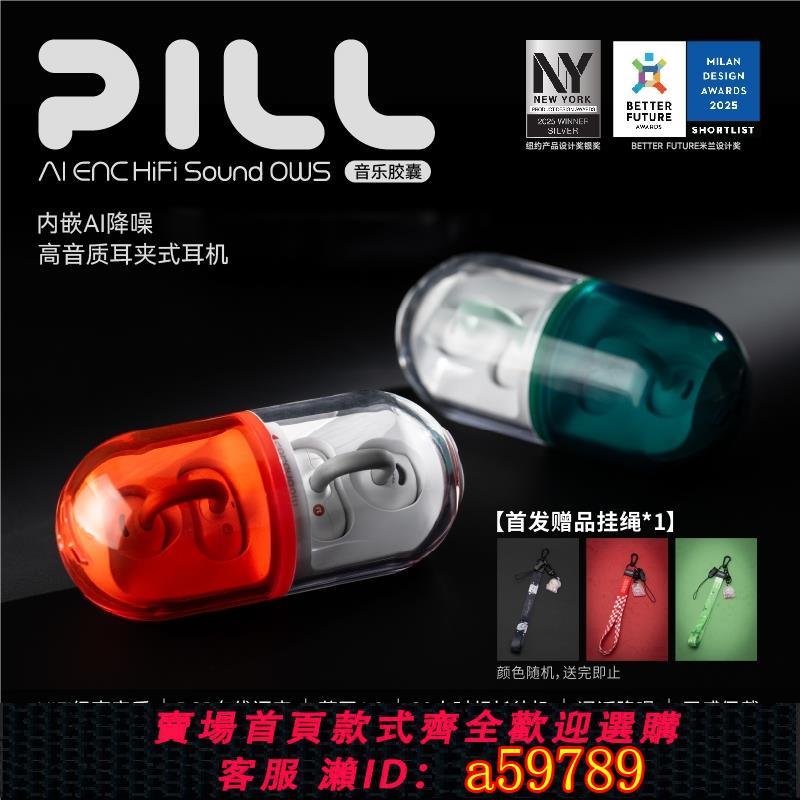 【臺灣公司 可打統編】水月雨PILL音樂膠囊ows耳夾式無線耳機藍芽6.0運動跑步2025年新款