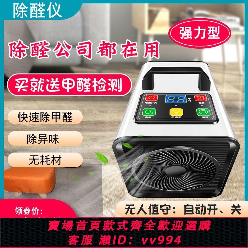 {公司貨 最低價}除甲醛空氣甲醛凈化器新房裝修家用辦公室除味殺菌臭氧機甲醛分解