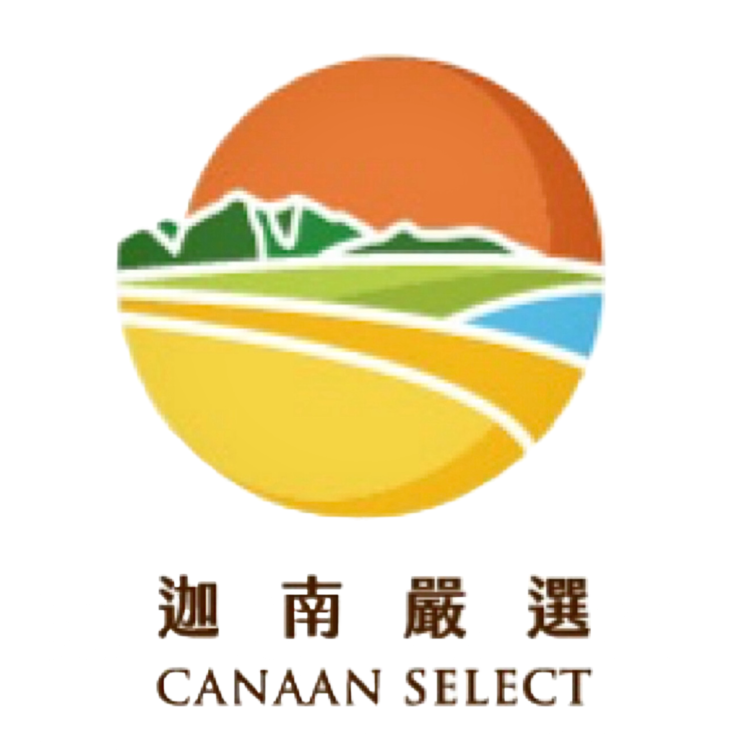 迦南嚴選