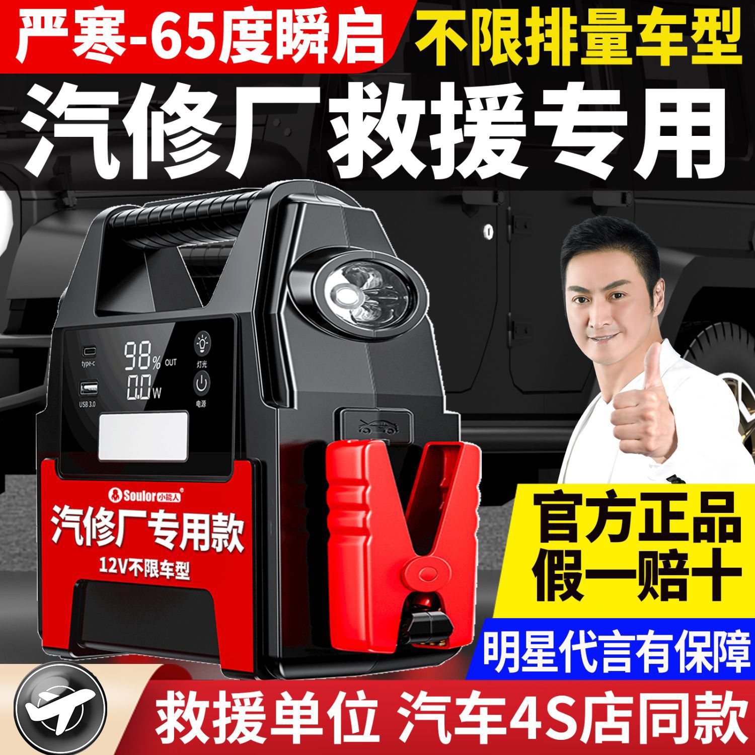 【累計熱銷1406萬+件】小能人汽車應急啟動電源12v搭電寶大容量汽柴油貨車汽修廠打火器-益三禾