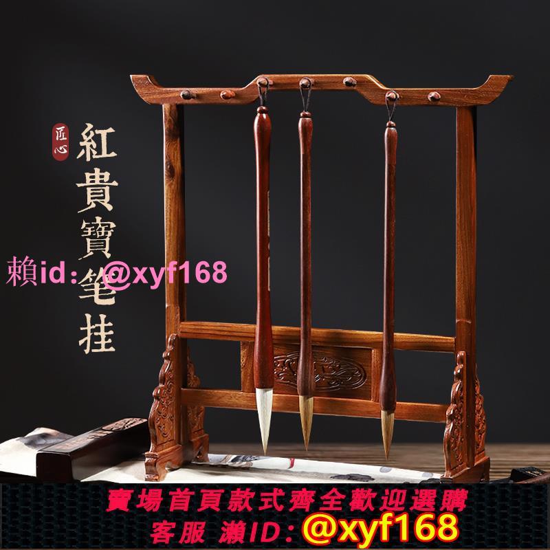 梅林筆莊大號紅木筆掛創意簡約毛筆架實木架子書法文房四寶新中式仿古書法用品擺件實用高檔掛毛筆架託明式