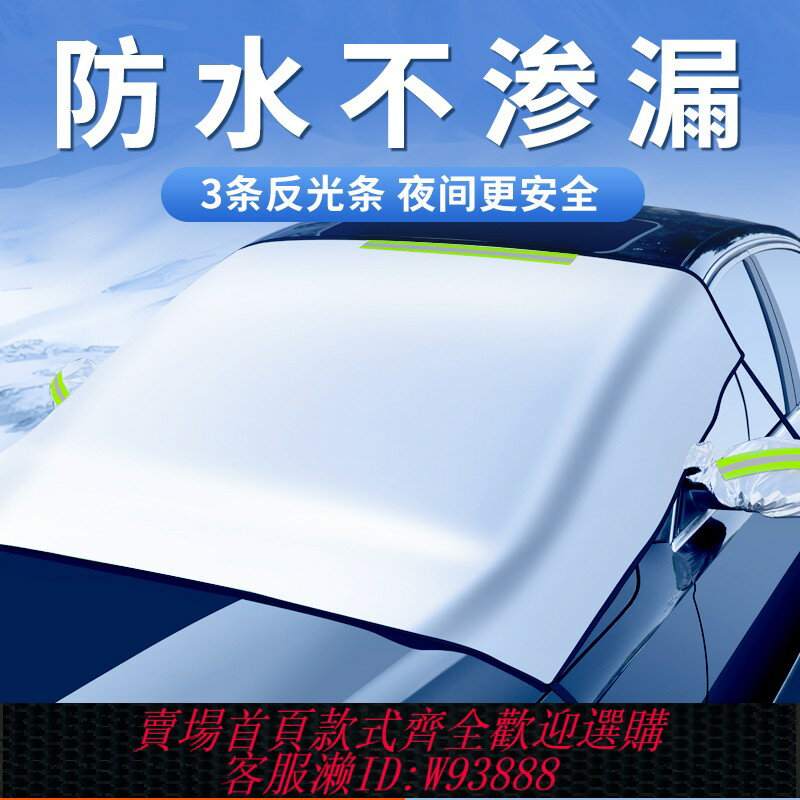 {臺灣公司貨 可打統編}汽車前擋風玻璃防凍罩車罩冬季遮雪擋車用防曬隔熱遮陽擋車衣車套