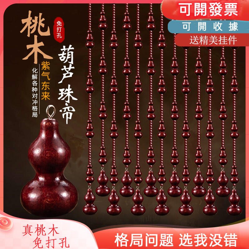✨規格齊全⚡優質 桃木葫蘆珠簾水晶門簾家用隔斷客廳廁所玄關新款化解門對門免打孔
