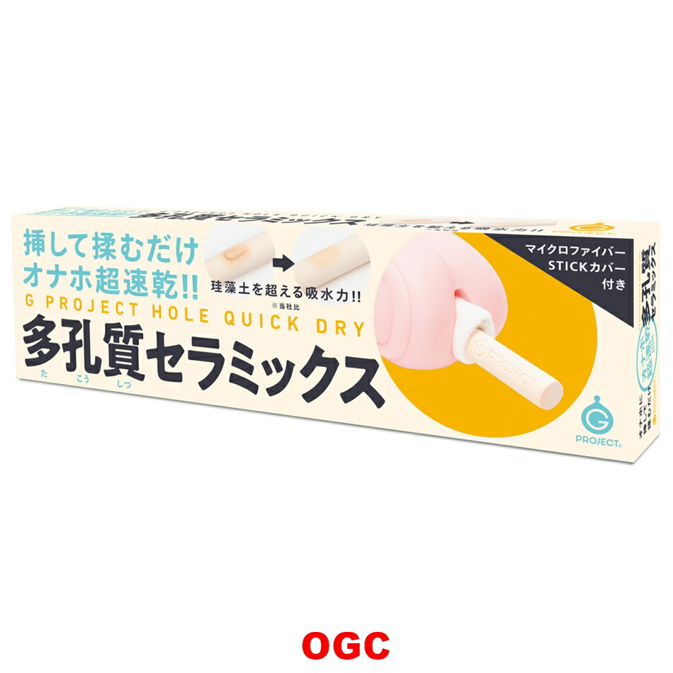 GP。QUICK DRY 多孔陶瓷吸水棒 情趣用品 【OGC株式會社】【本商品含有兒少不宜內容】