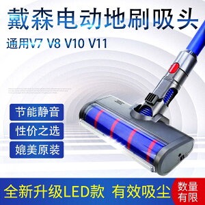 適用於 dyson戴森吸塵器配件V7 V8 V10 digital slimsv18 V11軟絨直驅電動地刷