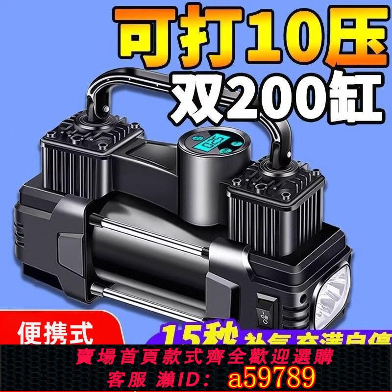 【臺灣公司 可打統編】車載充氣泵打氣泵汽車用大功率電動便攜式輪胎12v高壓雙缸打氣筒