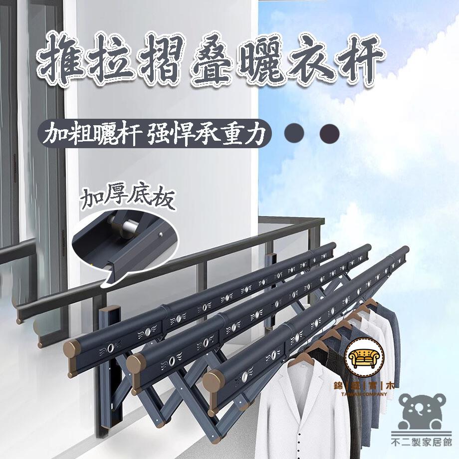 可開發票 工廠現貨 【推拉摺疊室外晾衣桿 宅配免運】陽臺晾衣桿 窗外曬被曬衣桿 陽臺伸縮晾衣架 多乾多功能曬衣架 自動晾曬衣架特惠/全館折扣 售後保障 j547