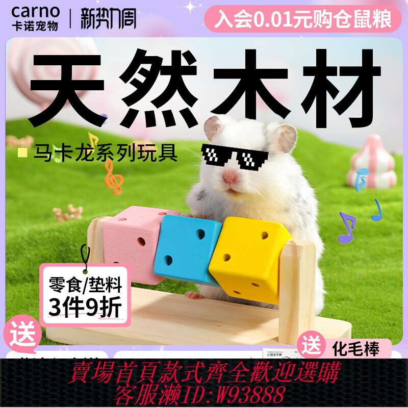 {臺灣公司貨 可打統編}卡諾倉鼠打碟玩具金絲熊躲避屋磨牙套裝木質小寵專用造景生活用品