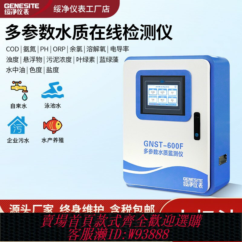 {臺灣公司貨 可打統編}在線餘氯檢測儀COD氨氮多引數濁度PH臭氧分析泳池水質實時監測儀