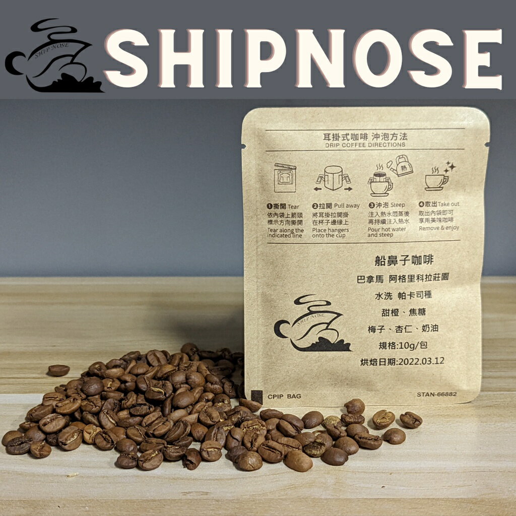 『船鼻子』單品試喝包 每樣商品限加購乙包 20g裝【領券滿800折50 最高折千】12/31止