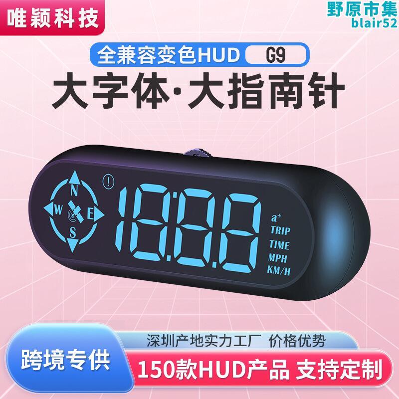 車載hud抬頭顯示儀 汽車多功能測速儀 指南針高畫質抬頭顯示器g9
