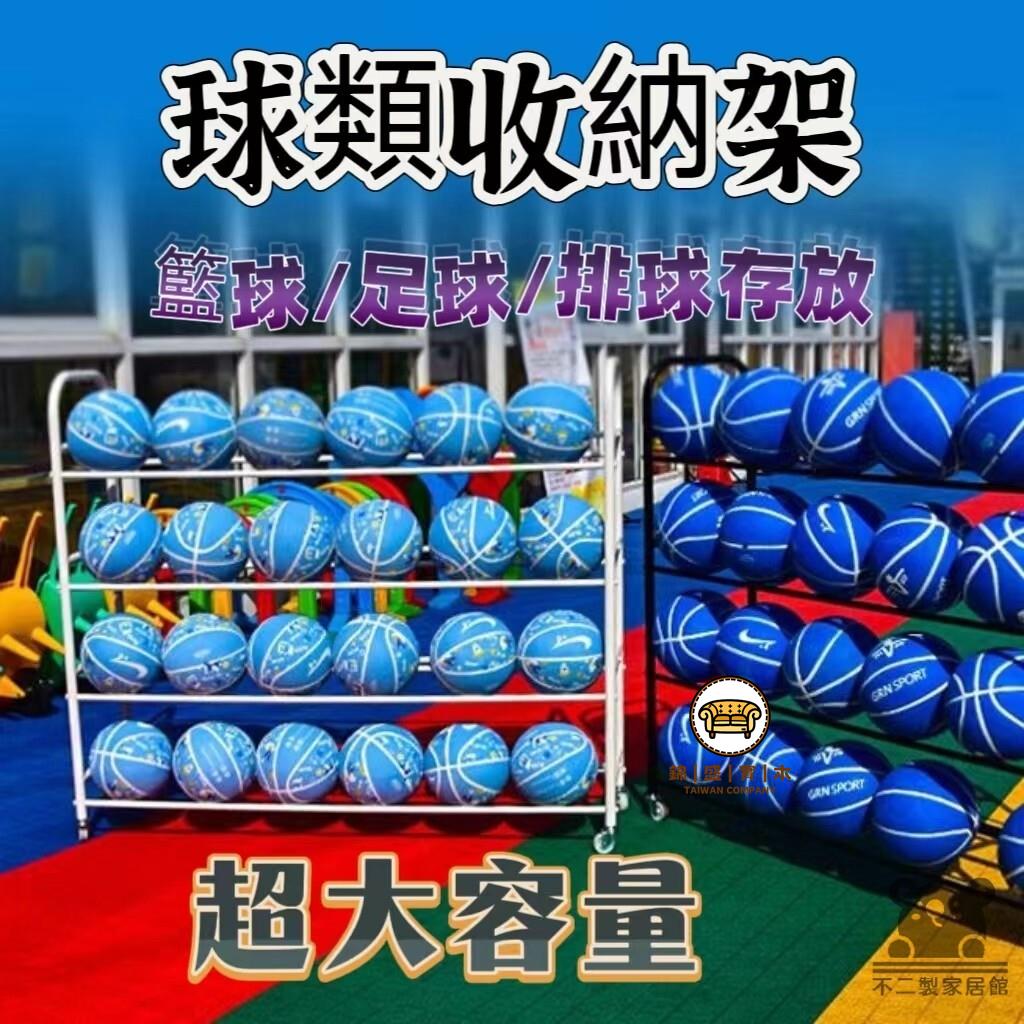 可開發票 工廠現貨 【籃球收納架 宅配免運】大容量球類收納車 幼兒園兒童學校足球籃球排球存放架 室外雙排置球架 體育館放球架特惠/全館折扣 售後保障 j547