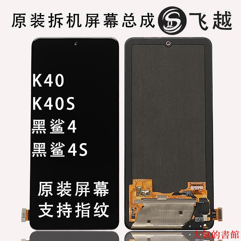 觸控螢幕適用於紅米k40/K40S/黑鯊4/黑鯊4S觸控顯示原廠拆機oled螢幕總成