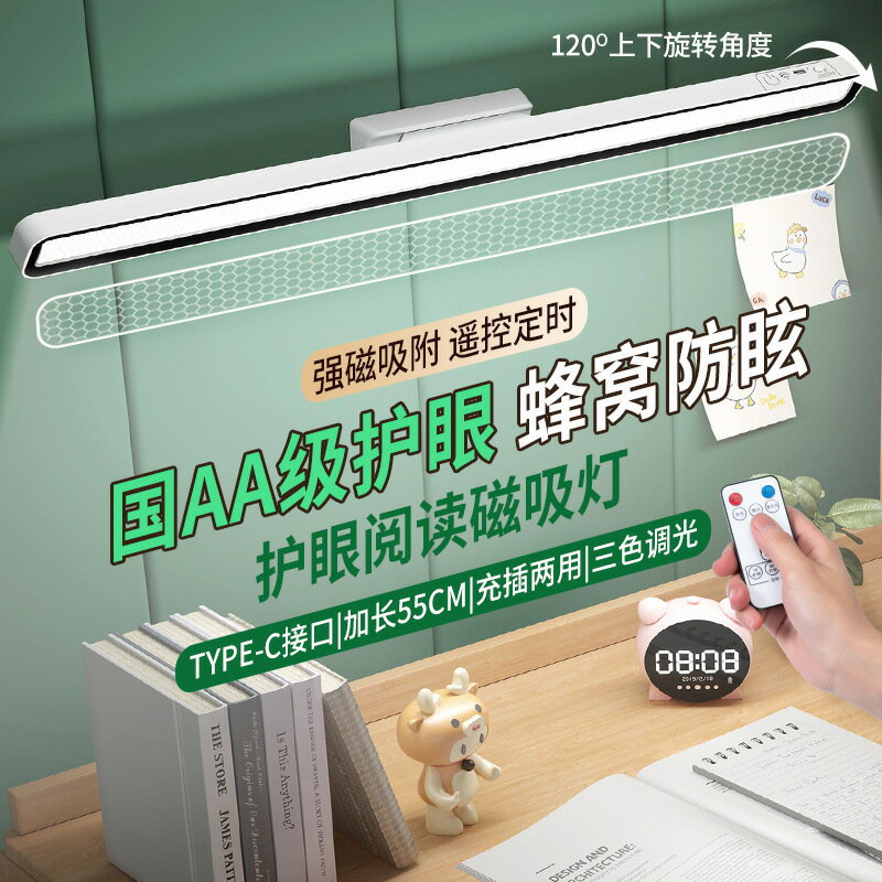 快速出貨 公司貨 宿舍燈磁吸燈學習護眼臺燈LED大學生床頭夜燈充電臥室酷斃燈