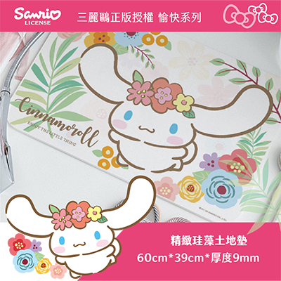 Sanrio 三麗鷗 愉快系列 珪藻土地墊