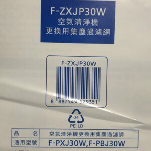 領卷折50 Panasonic 國際牌 F-ZXJP30W 高效能複合式集塵濾網 適用F-PBJ30W F-PXJ30W
