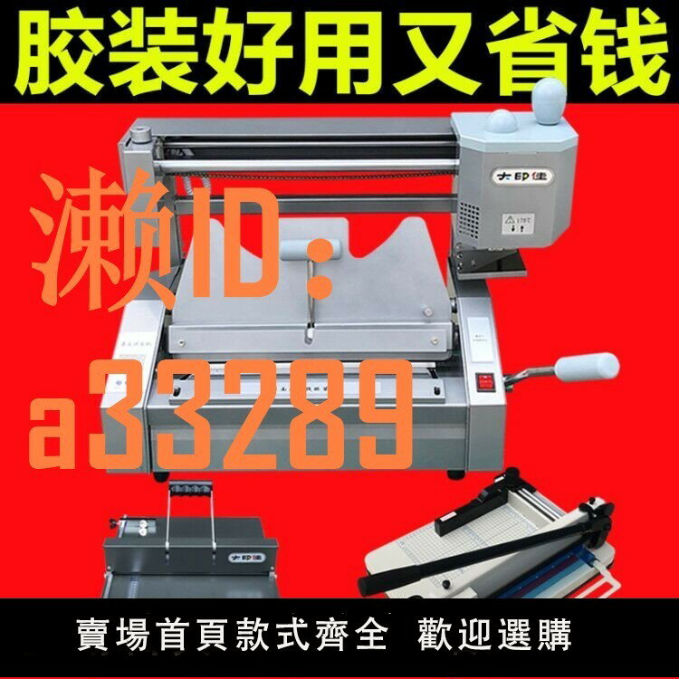 【可開發票】Y30膠裝機標書無線手動桌面小型A4熱熔膠膠訂機壓痕切紙機財務書本制本機檔案合同書籍報告熱熔機圖文裝訂機