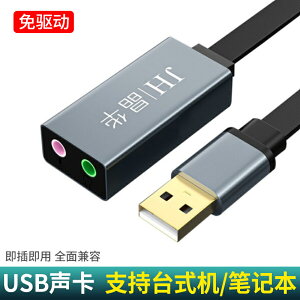 USB外置聲卡 usb聲卡外置機頂盒電腦外接轉換器sub免驅動音頻音響7.1usd ubs轉耳機接口3.5二合一轉接頭usp ps4 uad麥克風【YS832】