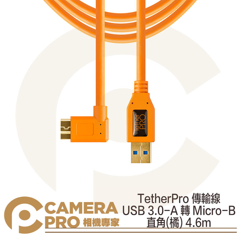 ◎相機專家◎ Tether Tools CU61RT15-ORG USB3.0 A轉Micro B 直角4.6M 公司貨【跨店APP下單最高20%點數回饋】