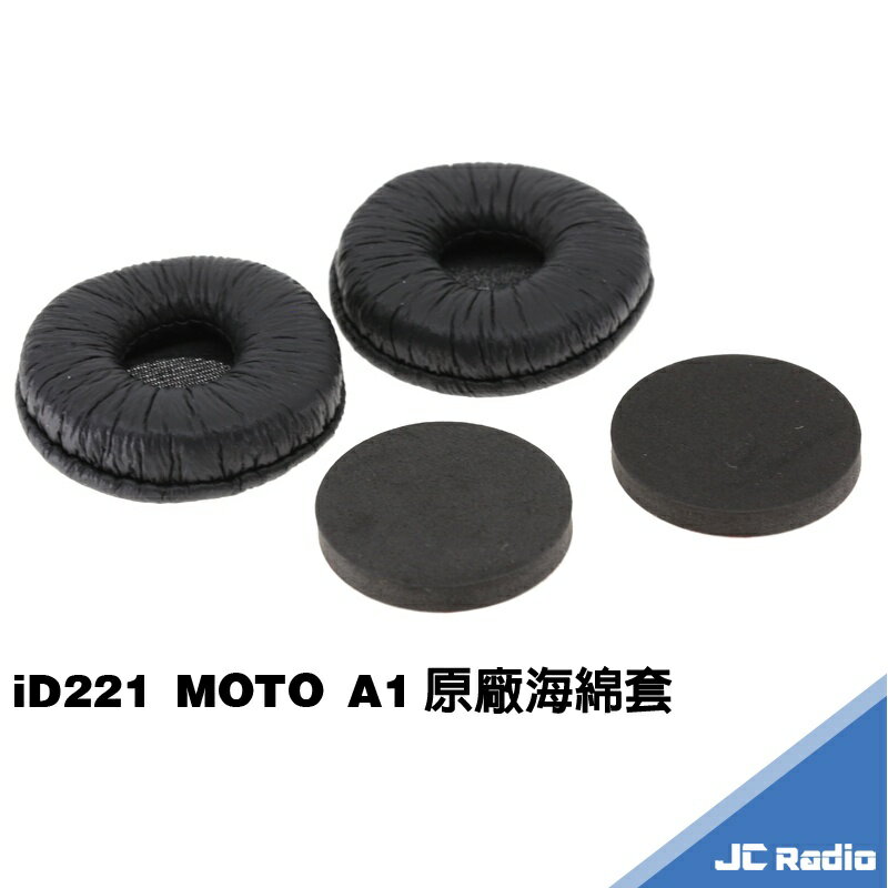 MOTO A1 一體式耳機專用海綿墊 gogoro主機適用