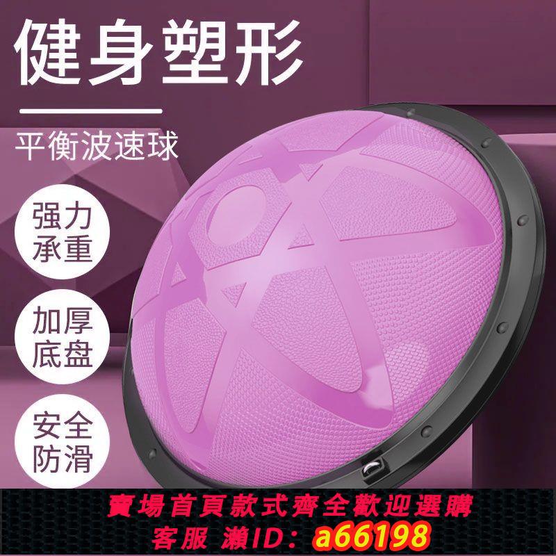 【臺灣公司 可開發票】波速球58cm普拉提腳踩瑜伽球家用半圓平衡球加厚防爆減肥健身球