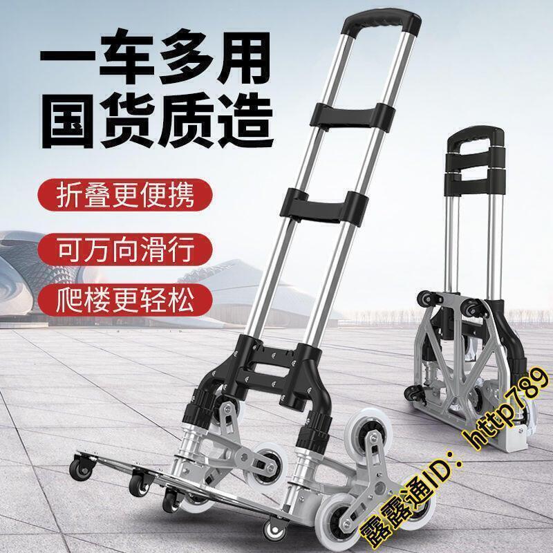 【限時優惠】收納櫃 收納 收納箱 家用拉桿車 便攜折疊手拉車 行李車 拖車 購物買菜小推車 拉貨搬運車