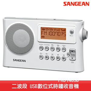 【台灣製造】SANGEAN PRD14 USB 二波段 USB數位式時鐘收音機 USB音樂 收音機 FM電台 收音機 廣播