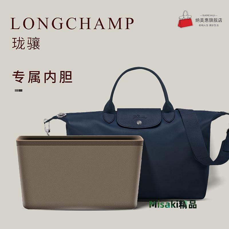 內膽包包 包內膽 適用Longchamp瓏驤包內膽尼龍長短柄大中小號龍驤收納撐形內襯袋-Misaki精品