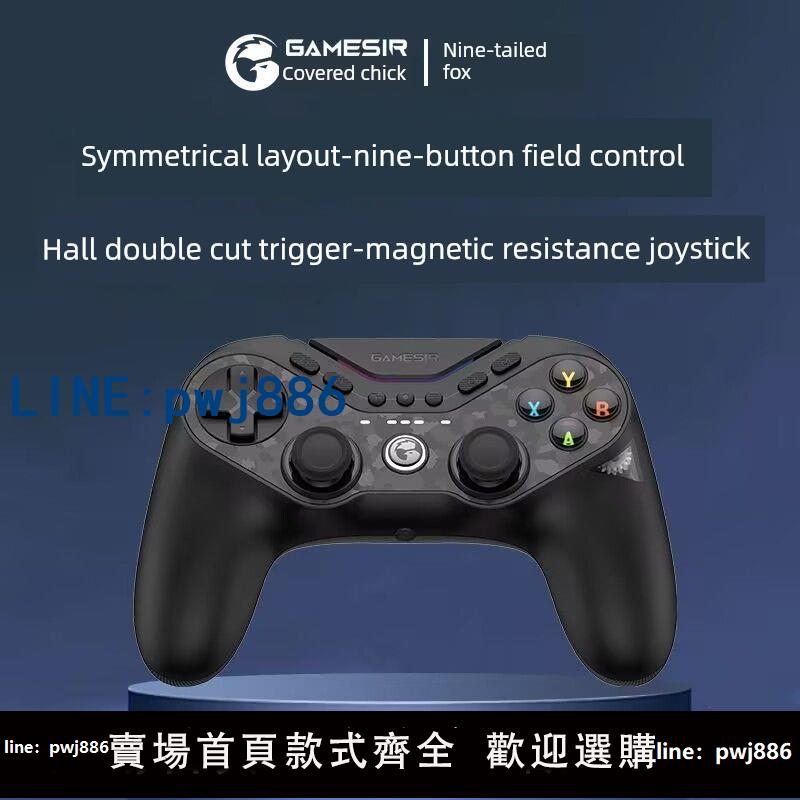 【可打統編 超低價】無與倫比的雞九尾狐控制器Steampc無線控制遊戲控制器Switch2無線控制器Ps架構T3Pro藍芽控制器