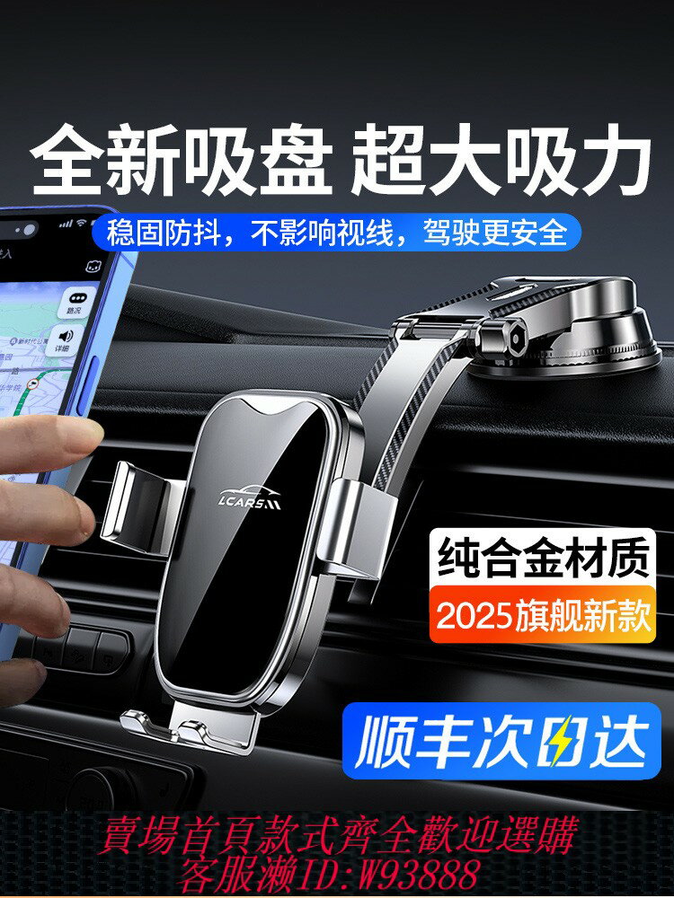{臺灣公司貨 可打統編}車載手機支架2025新款吸盤式汽車通用型高檔導航車內固定支撐支駕