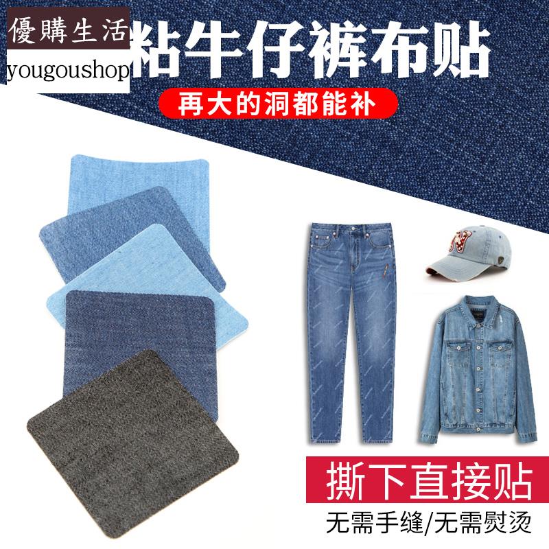 優購生活~自粘牛仔褲布貼牛仔衣破洞補丁貼衣服褲子大號無痕修補修補貼貼花可拆卸 萬能扣 延長扣 牛仔褲 釦子 伸縮式 可調節 免縫鈕扣 釦子 鈕扣