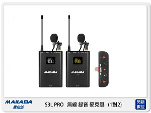 MAILADA 麥拉達 S3L PRO 一對二 無線 錄音麥克風 iPhone專用 S3L-PRO (公司貨) 採訪 直播 收音 1對2【跨店APP下單最高20%點數回饋】