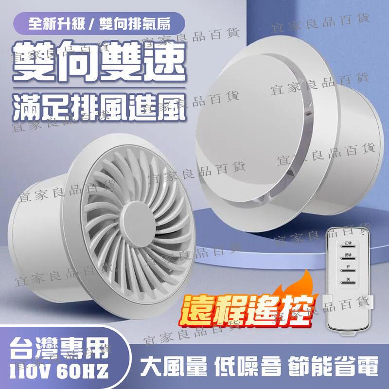 【宜家良品百貨】【臺灣專用110V】排風扇 排風機 窗型排風扇 抽風機 換氣扇 抽風扇 浴室排風扇 靜音排風扇 浴室通風