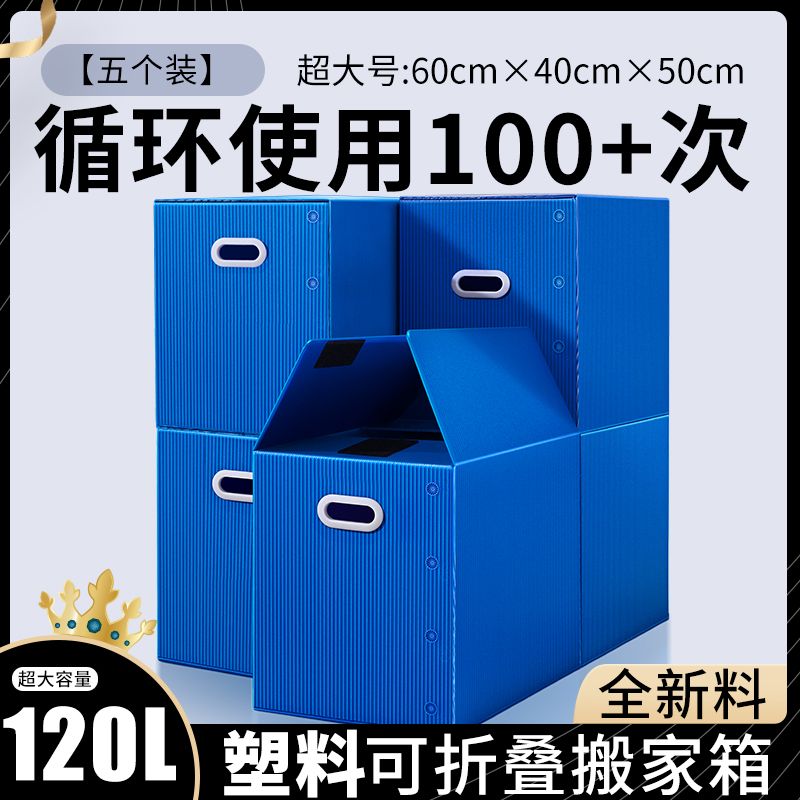 免運/開票 搬家箱子帶蓋快遞打包紙箱加厚折疊整理收納防水大容量儲物箱宿舍L080快速出貨