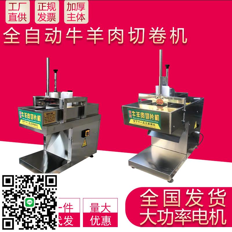 牛羊肉卷切片機切卷機全自動臺式商用肥牛刨肉機數控雙卷配件凍肉
