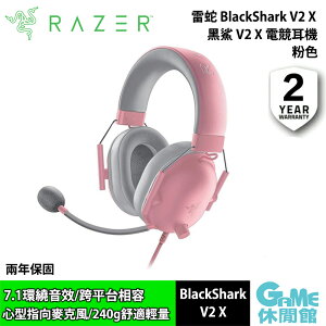 【最高9%回饋 5000點】Razer 雷蛇 BlackShark V2 X 黑鯊 V2 X 電競耳機 粉晶【現貨】【GAME休閒館】ZZ1255
