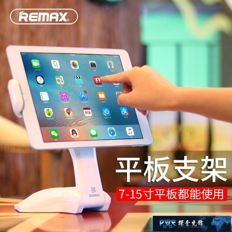 桌面支架 Remax平板電腦支架ipad支架桌面蘋果air2萬能通用pro懶人支撐架子座mini4華為m6 免運開發票