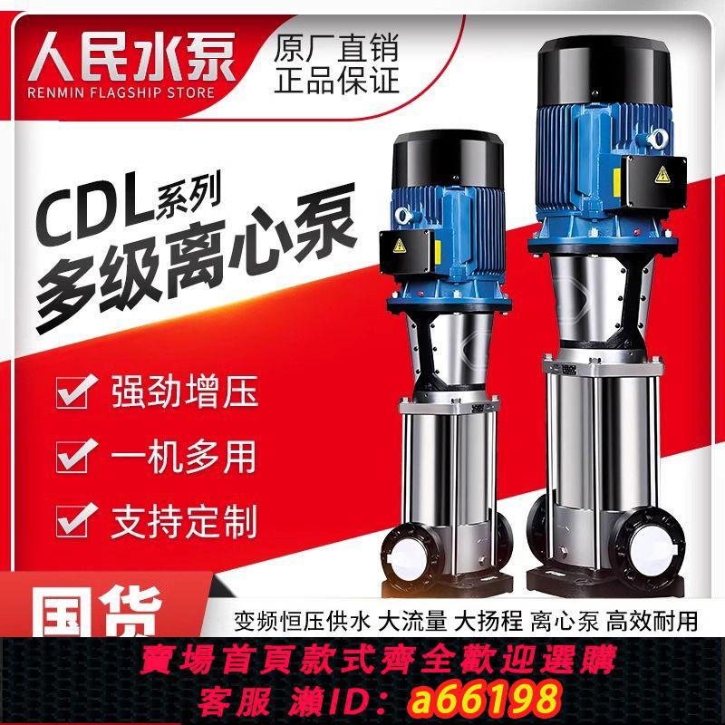 【臺灣公司 可開發票】人民水泵CDLF不銹鋼多級變頻離心泵水迴圈上海家用高層管道增壓泵