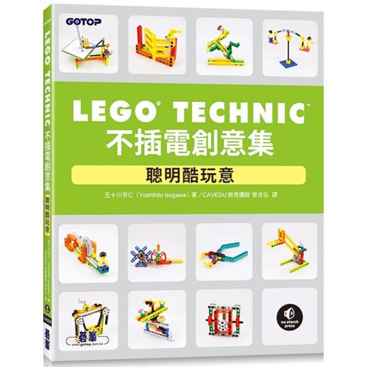 LEGO Technic不插電創意集|聰明酷玩意 | 拾書所