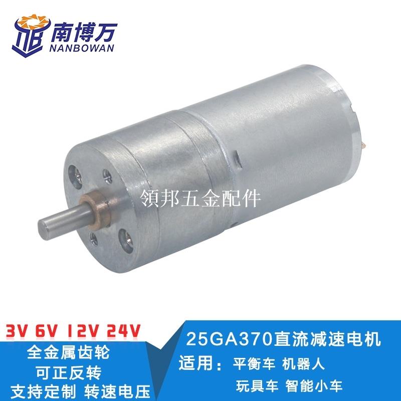 JGA25-370直流減速電機減速馬達 低速電機大扭矩慢速電機6V12V24V[領邦五金配件]