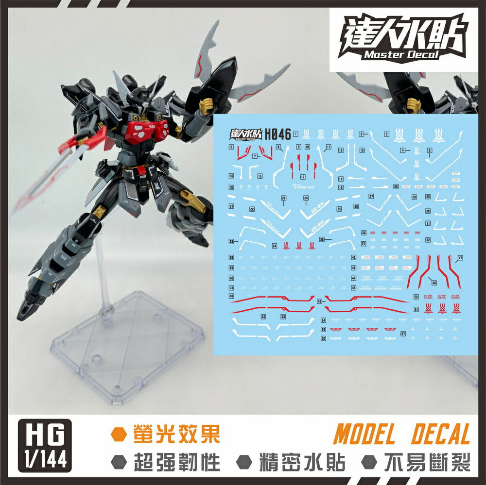 【鋼普拉】現貨 大林水貼 螢光版 HG SEED #245 黑騎士破壞神小隊機 BLACK KNIGHT SQUAD