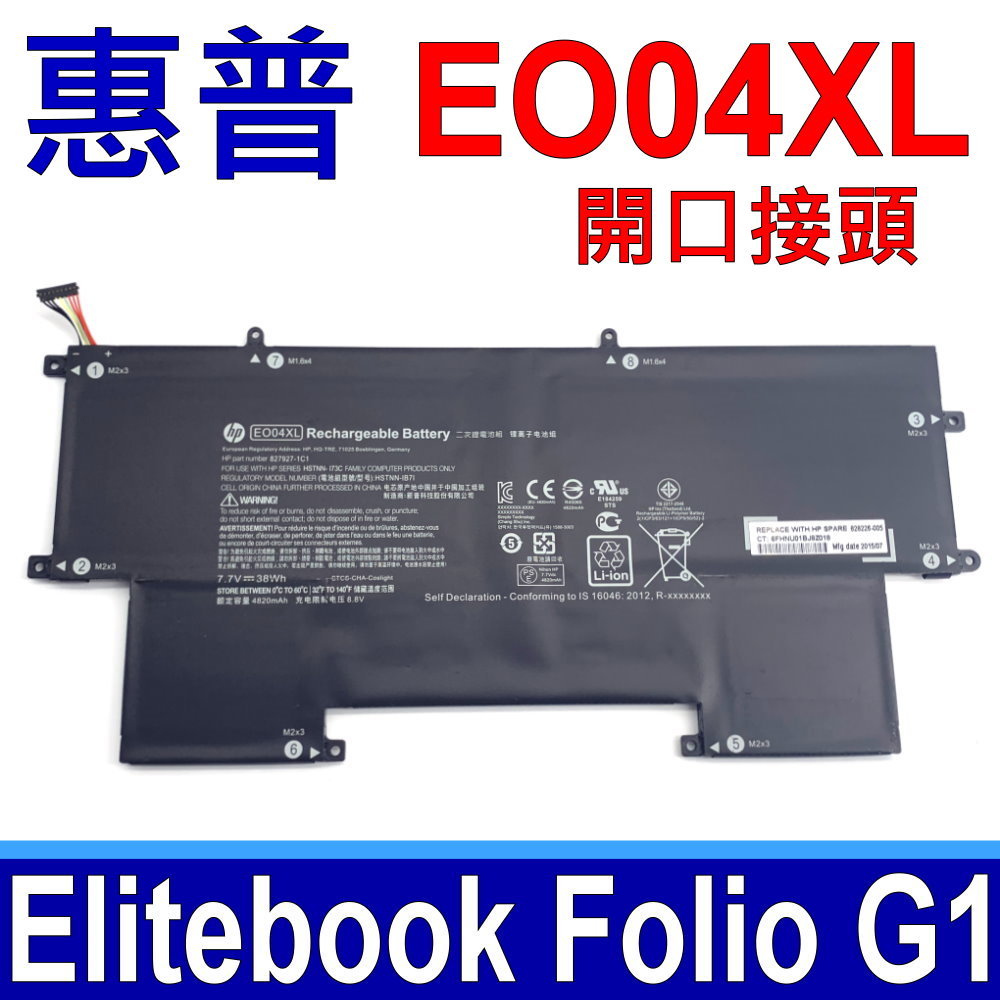 HP 惠普 EO04XL 電池 Elitebook Folio G1 HSTNN-I73C HSTNN-IB71 HSTNN-IB7L 827927-1B1 827927-1C1