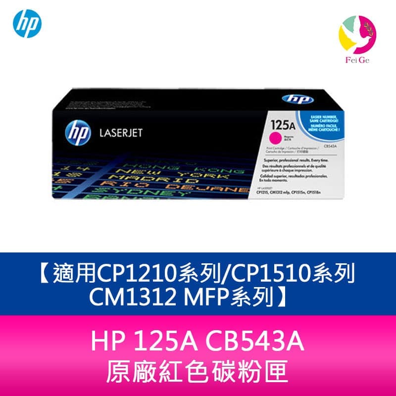 HP 125A CB543A 原廠紅色碳粉匣適用CP1210系列/CP1510系列/CM1312 MFP系列【APP下單4%點數回饋】
