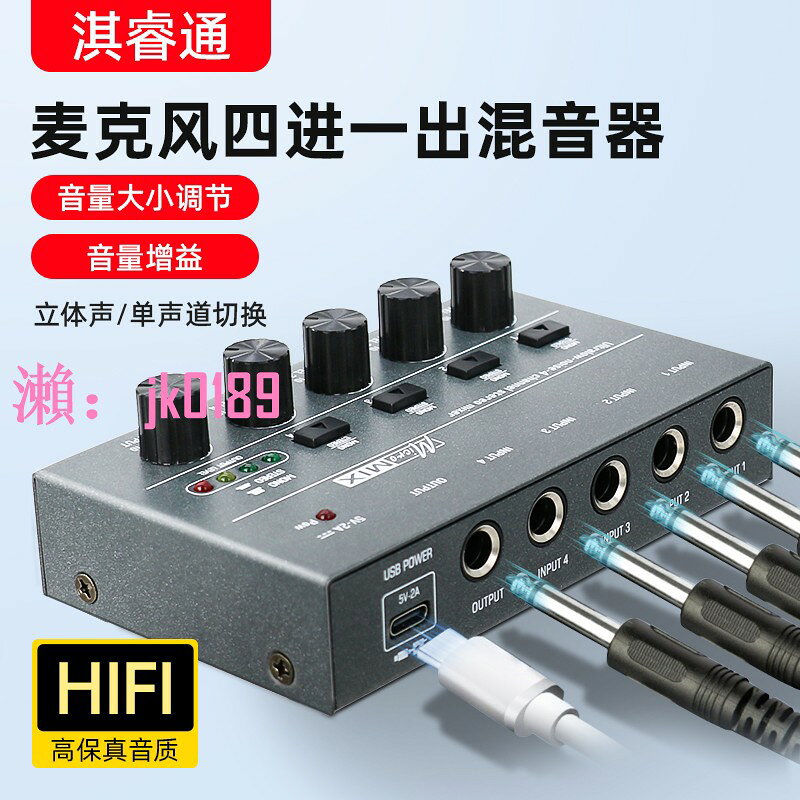 【台灣公司】6.5介面 RL立體聲混音器四進一出4路音頻聲音合成混響調音臺前級效
